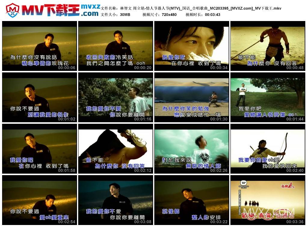 林智文 周立铭-情人节愚人节(MTV)_国语_合唱歌曲_MC203395